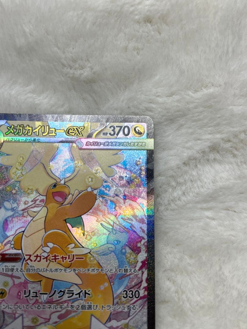 メガカイリュー ex SAR