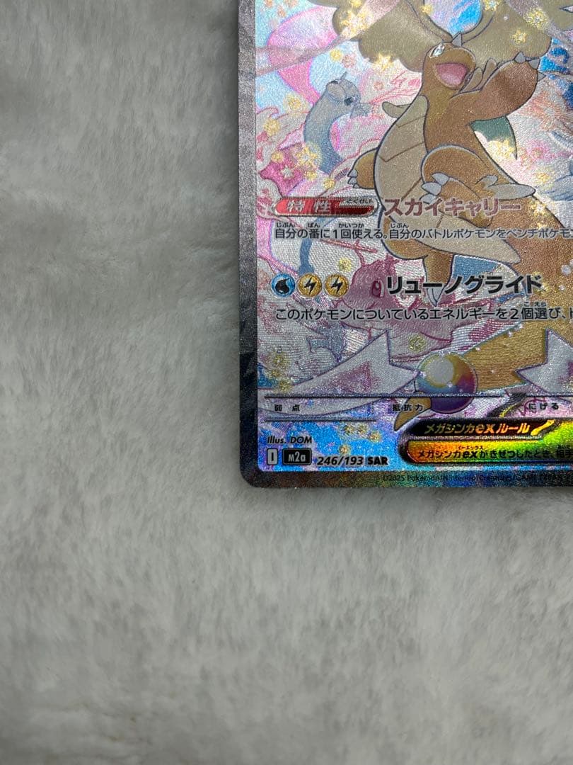 メガカイリュー ex SAR