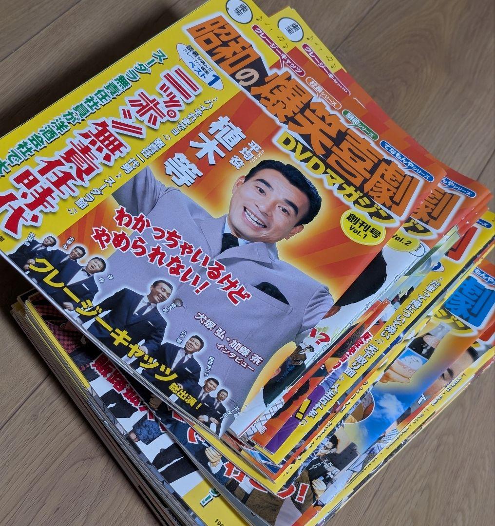 【中古】 昭和の爆笑喜劇DVDマガジン 全50巻