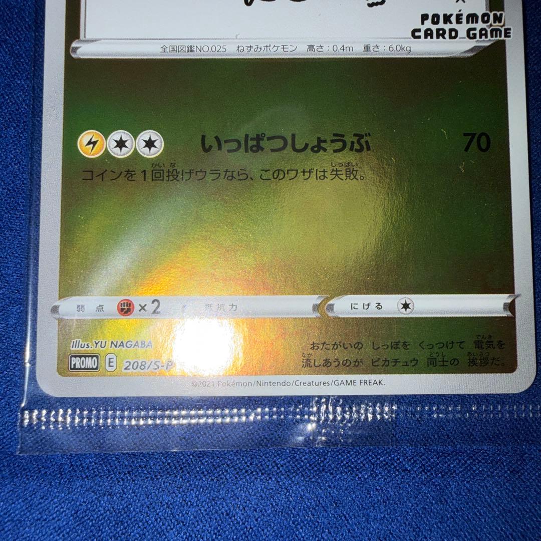 長場雄　ピカチュウ Yu NAGABA 208/S-P プロモ 未開封