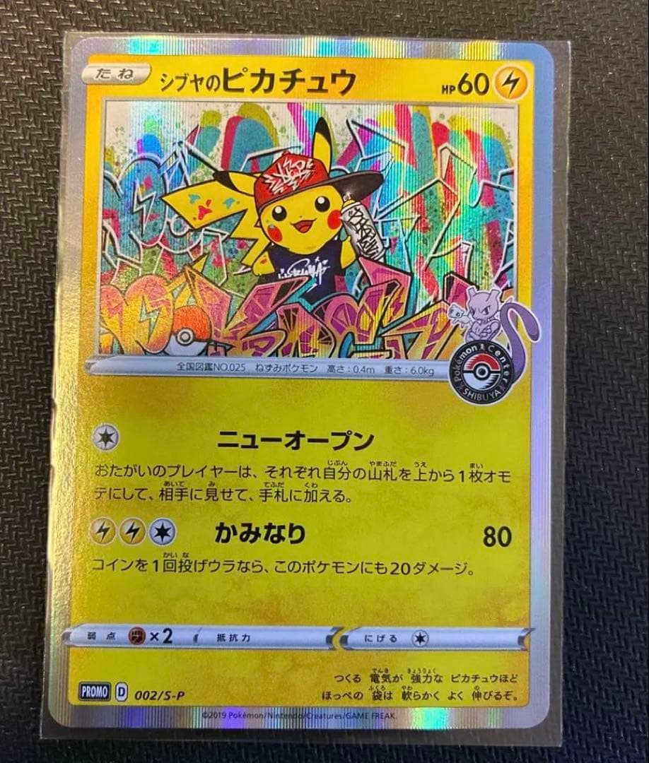 シブヤのピカチュウPROMO S-Pプロモカード 002/S-P