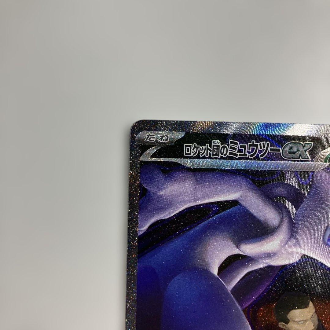 ロケット団のミュウツーex SAR メガドリームex