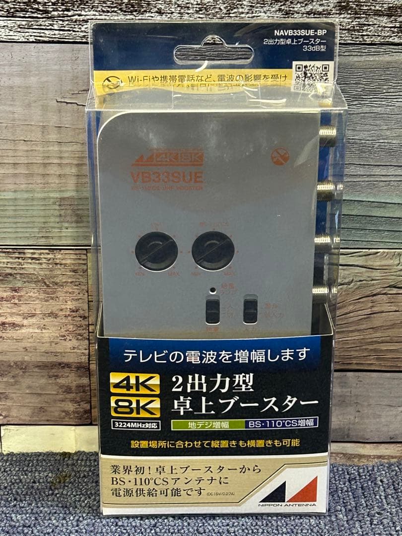 新品 日本アンテナ 4K・8K対応 2出力型卓上ブースター 33dB型