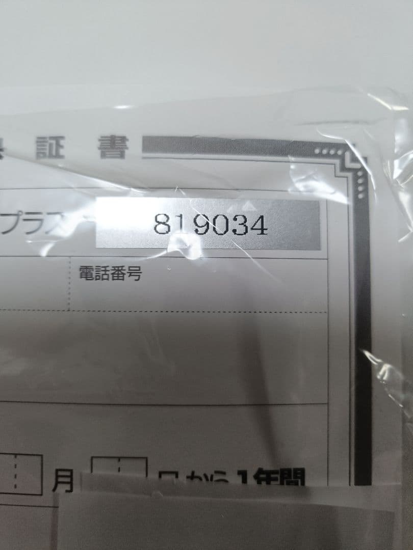 セルキュア　４ｔプラス　保証書付き