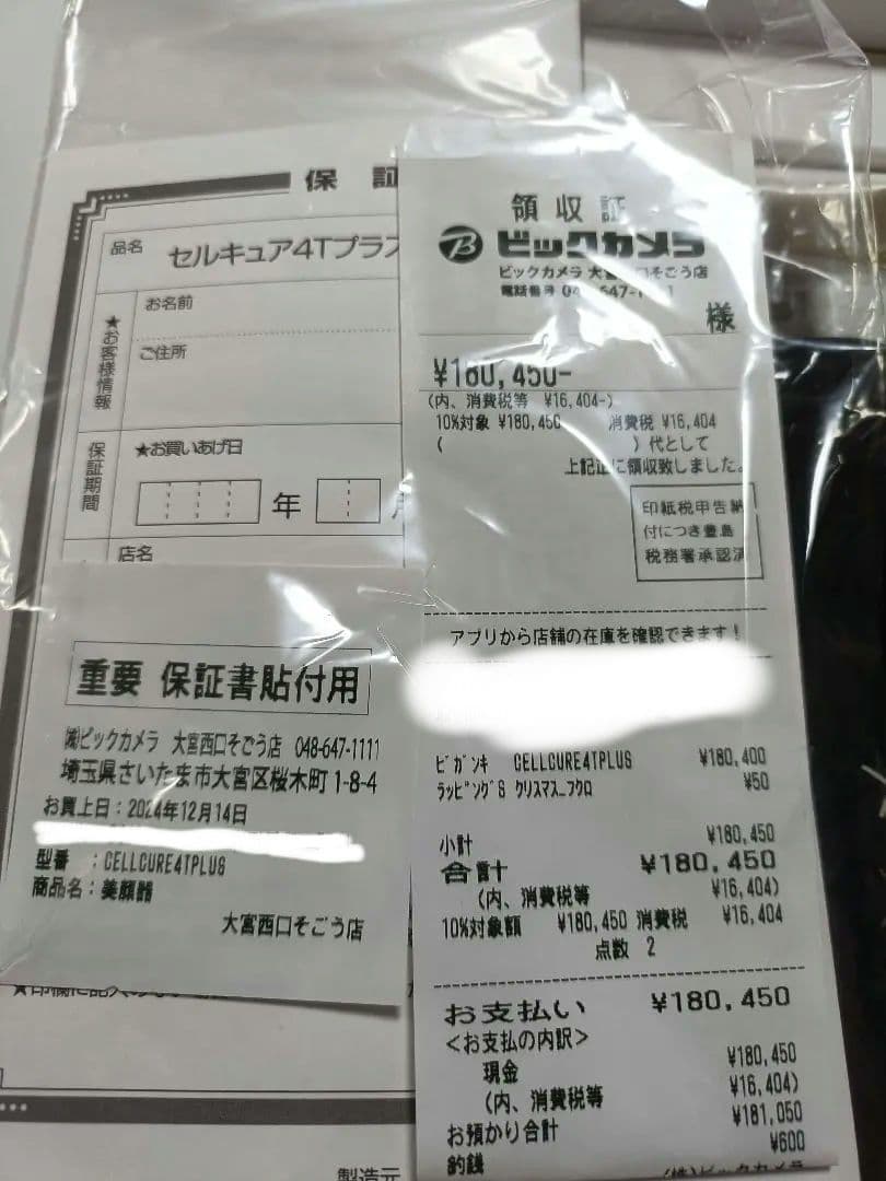 セルキュア　４ｔプラス　保証書付き