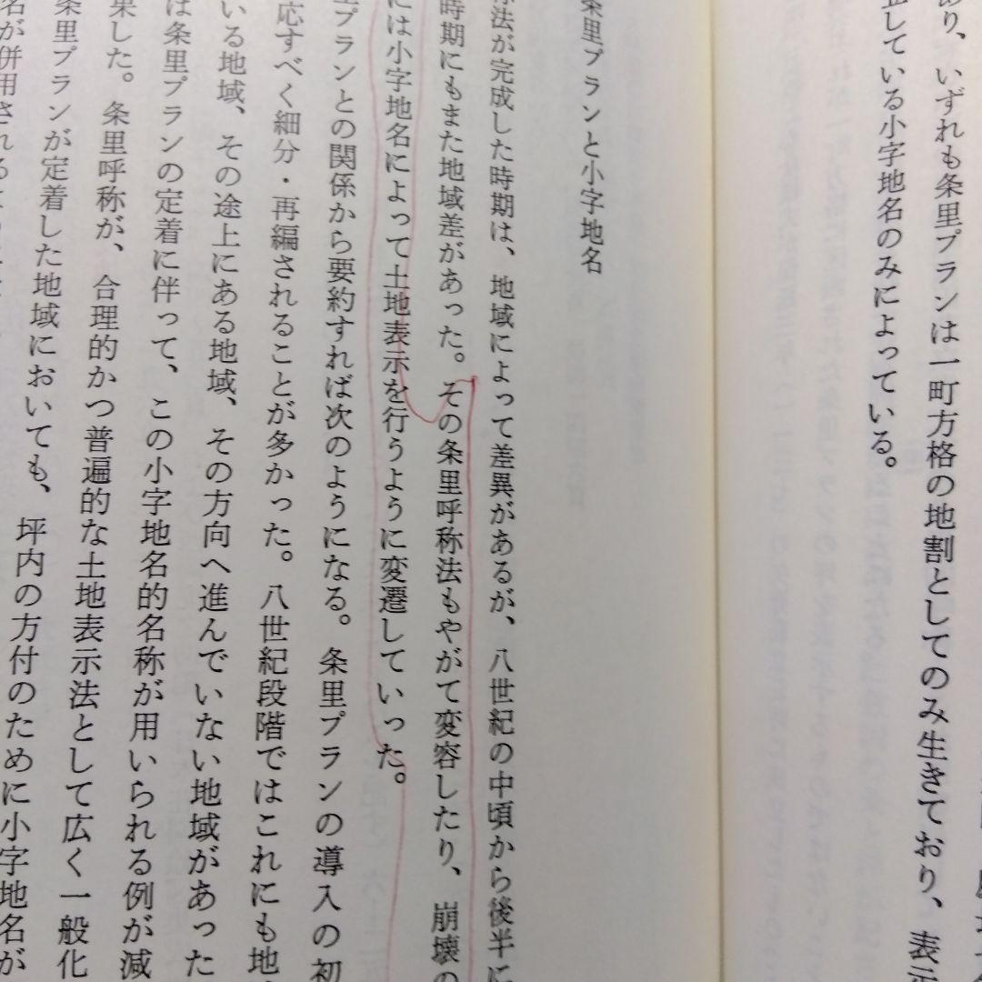 中世村落研究論集　4冊セット
