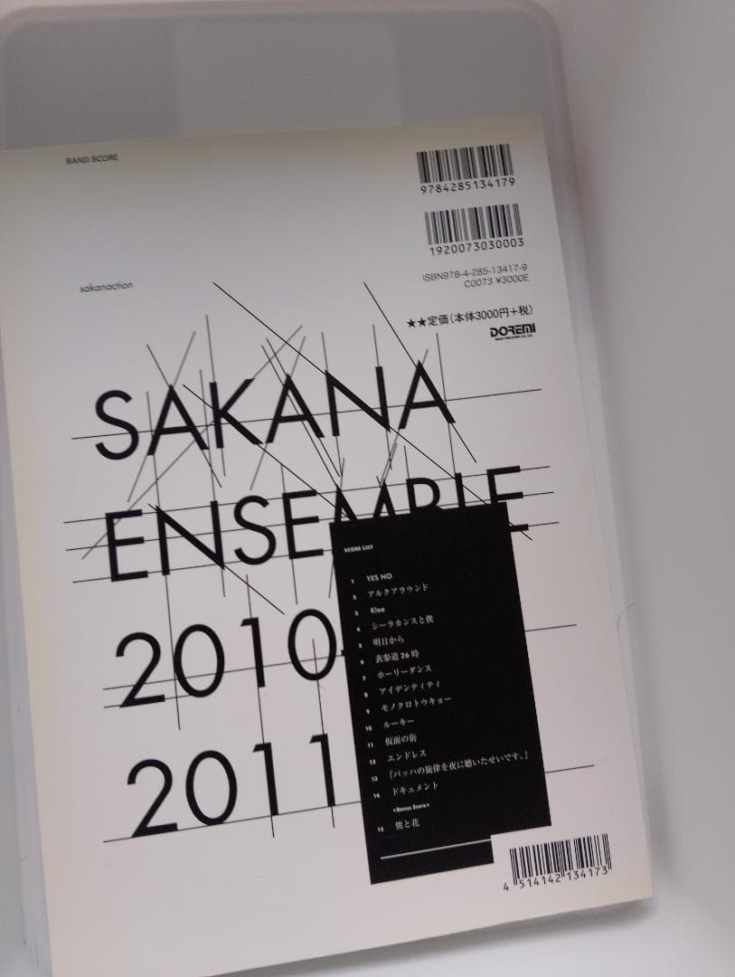 サカナクション バンド・スコア 2007-2009 2010-2011 セット