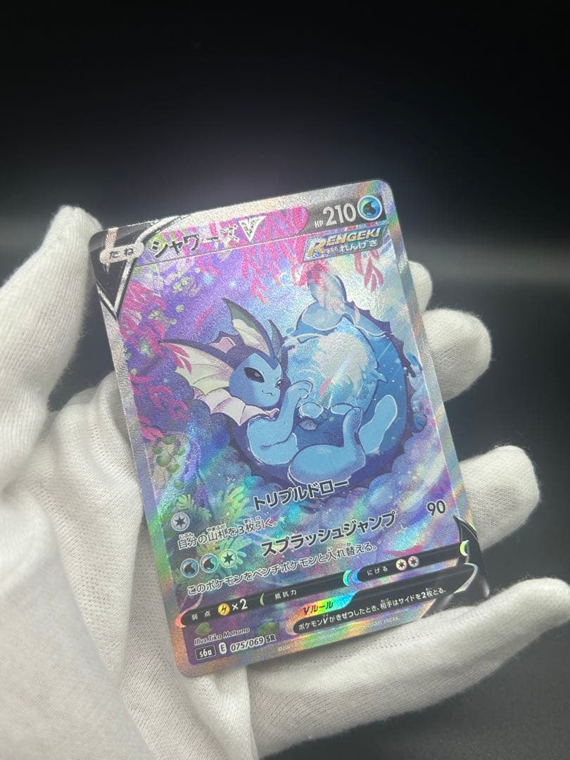 シャワーズV SA 075/069 E S6a れんげき 58