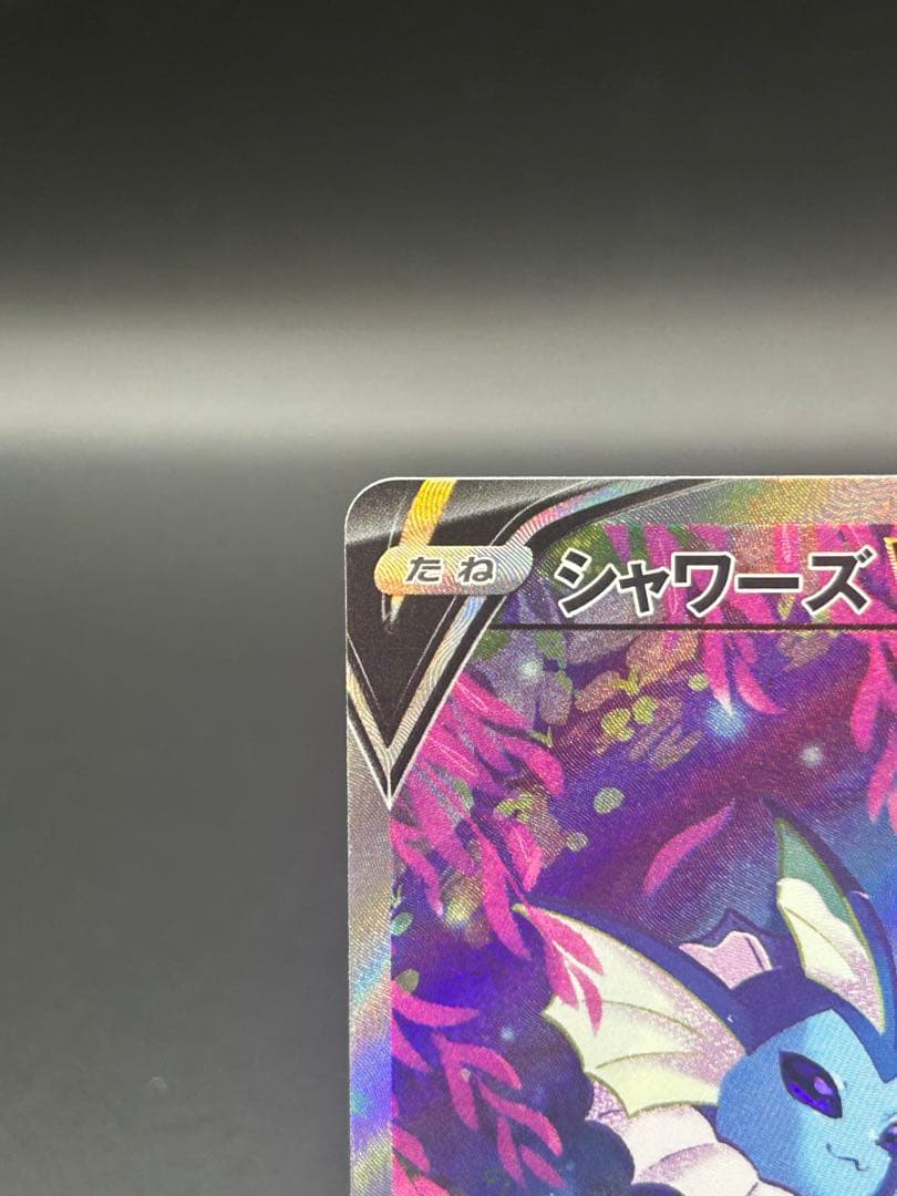 シャワーズV SA 075/069 E S6a れんげき 58