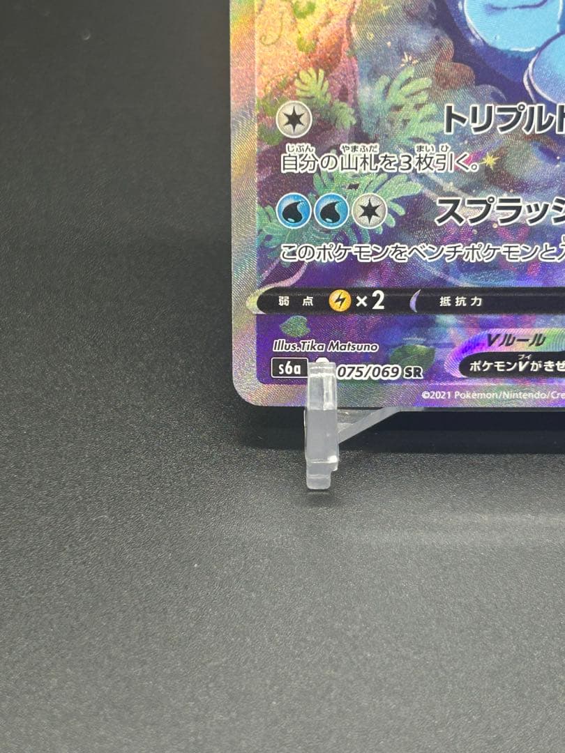 シャワーズV SA 075/069 E S6a れんげき 58