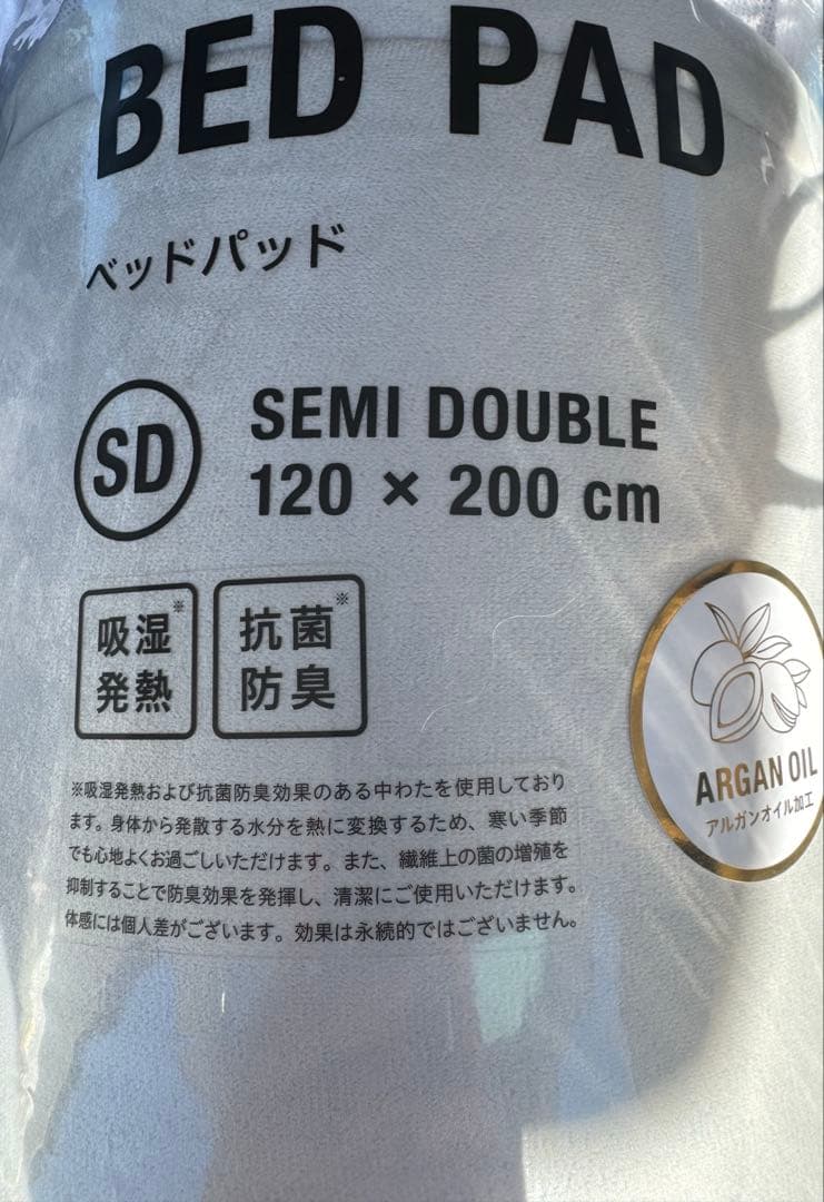 kona WARMY アルガンオイル加工フリルパッド セミダブル グレー