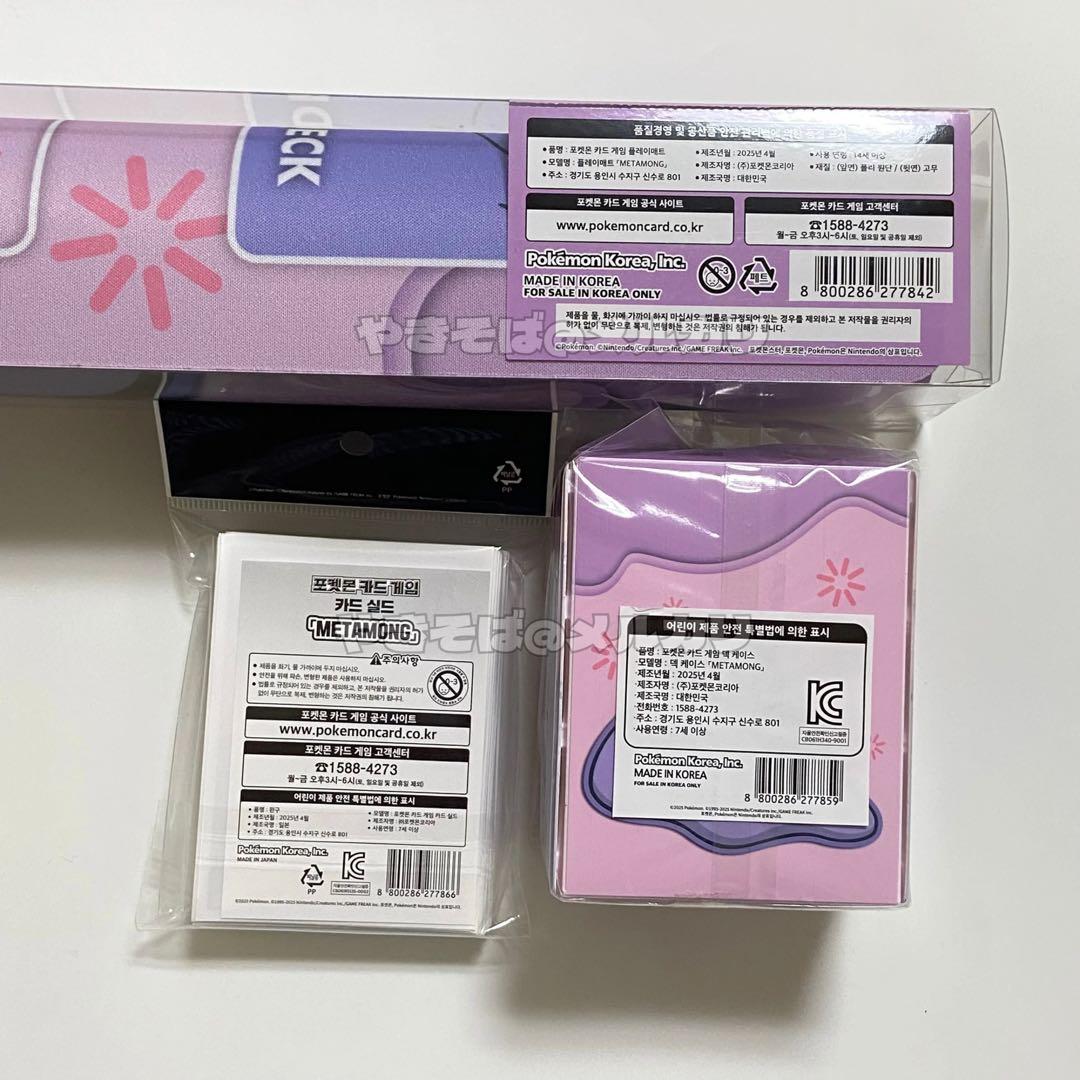 ポケモン プレイマット メタモンプロジェクト メタモン ポケモンタウン 正規品