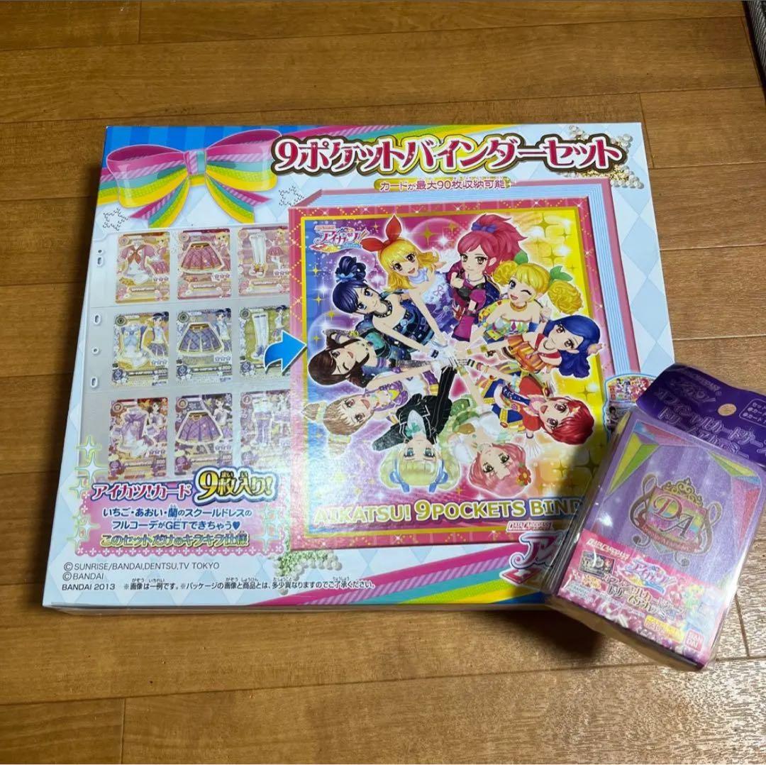 【未開封】【未使用】 アイカツ9ポケットバインダー カードケース付き