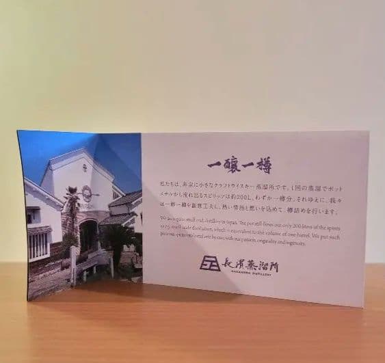 長濱 シングルモルトウイスキー THE FIRST BATCH