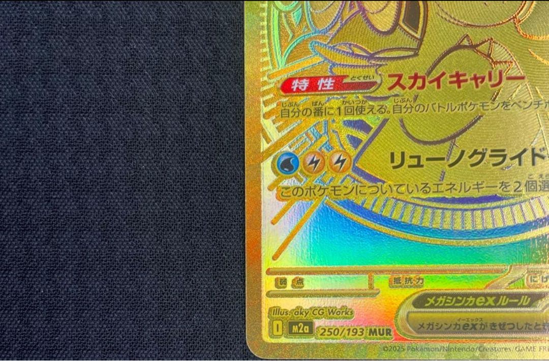 メガカイリューex MUR美品！