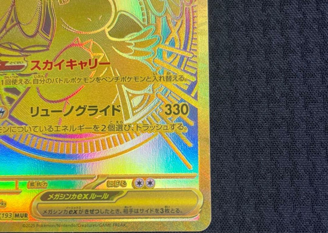 メガカイリューex MUR美品！