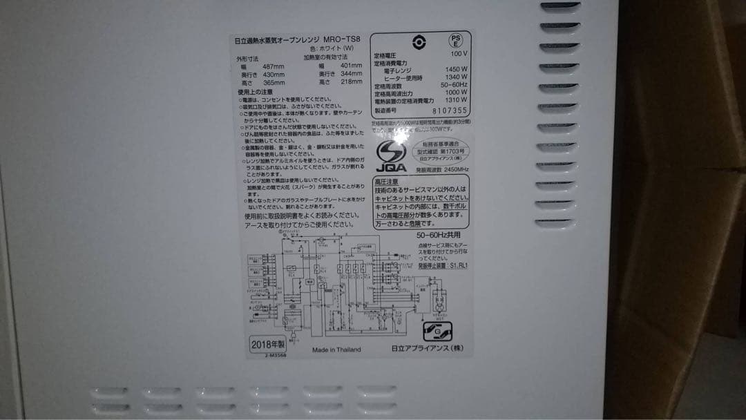 MRO-TS8 日立　電子レンジ　ヘルシーシェフ