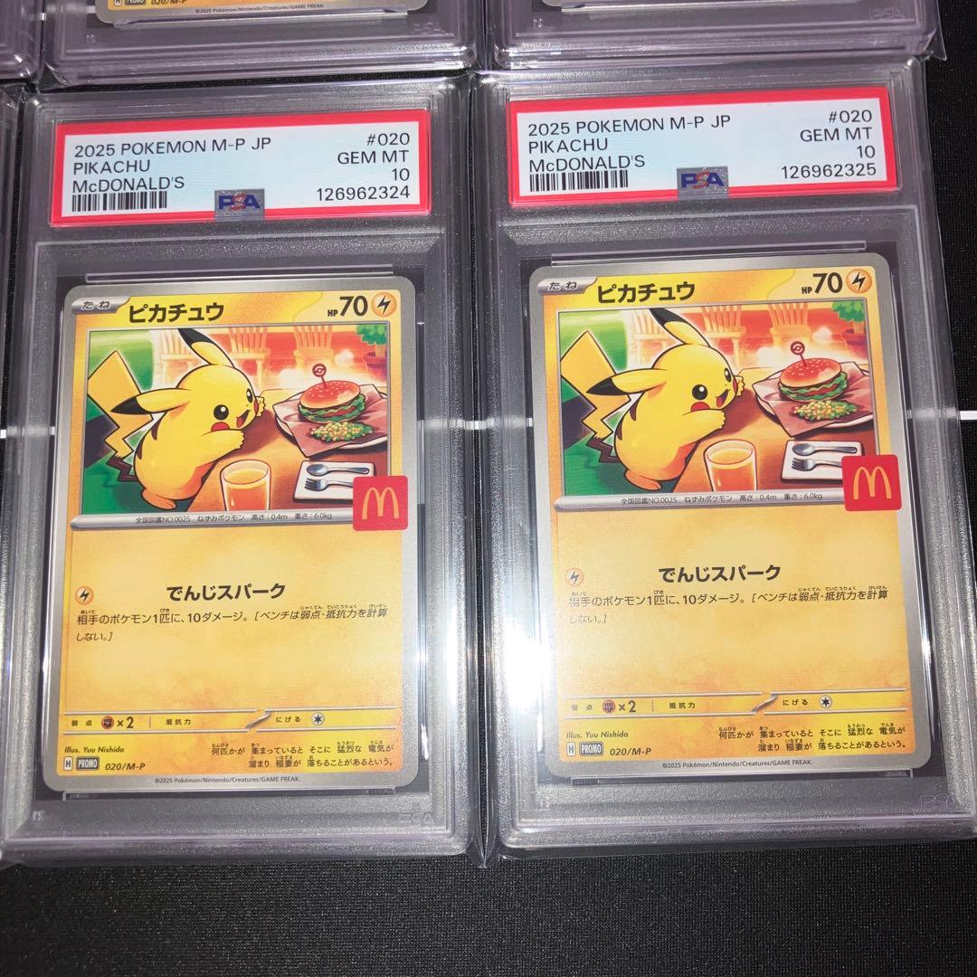 マクドナルド ピカチュウ PSA10 プロモ 020/M-P 8連番