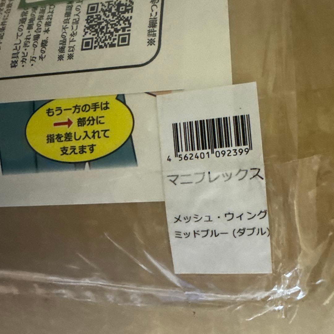 マニフレックス メッシュ・ウィング日本用三つ折り高反発マットレス ダブル