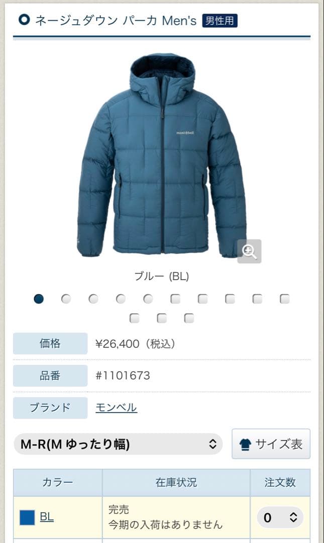 mont-bell ネージュダウンパーカー Men's