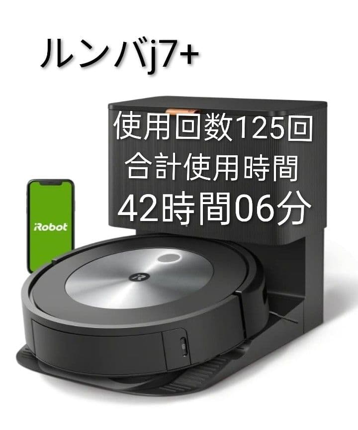 ルンバiRobotルンバj7+使用時間43時間未満ロボット掃除機美品