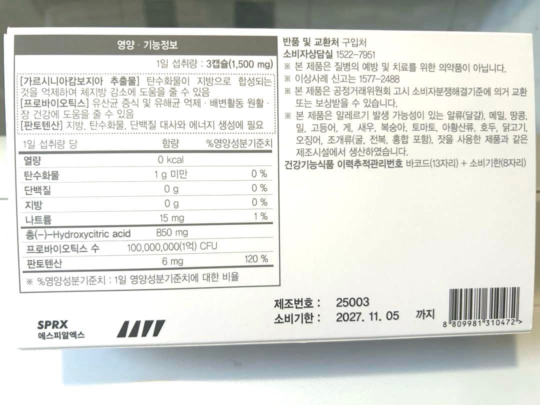 ②SPRX 【正規品】スリーアウト ダイエット カロリーケア 1箱