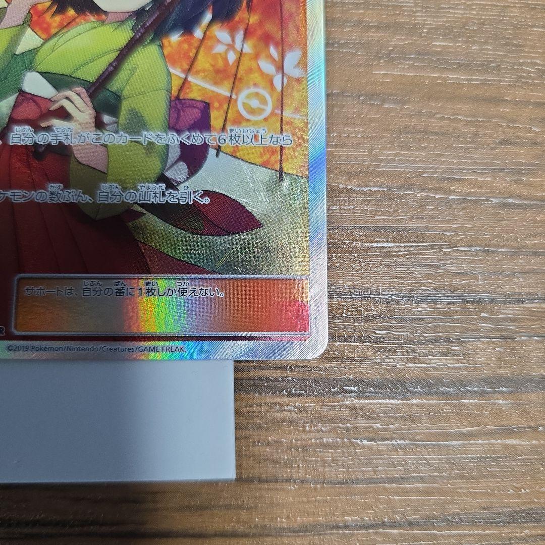 ポケモンカード　エリカのおもてなし　sr　傘 SM12a GXタッグオールスター