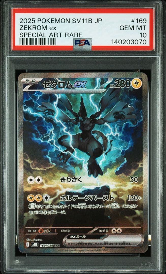 【PSA10】 ゼクロムex SAR SV11B ブラックボルト　169