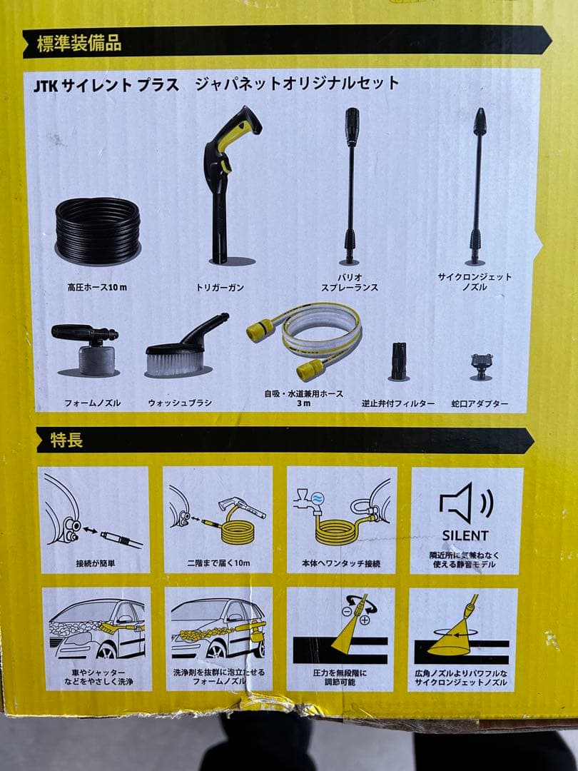 KARCHER JTKサイレントプラス　開封後未使用品