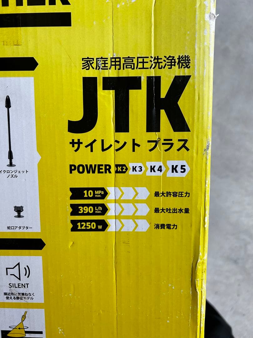 KARCHER JTKサイレントプラス　開封後未使用品