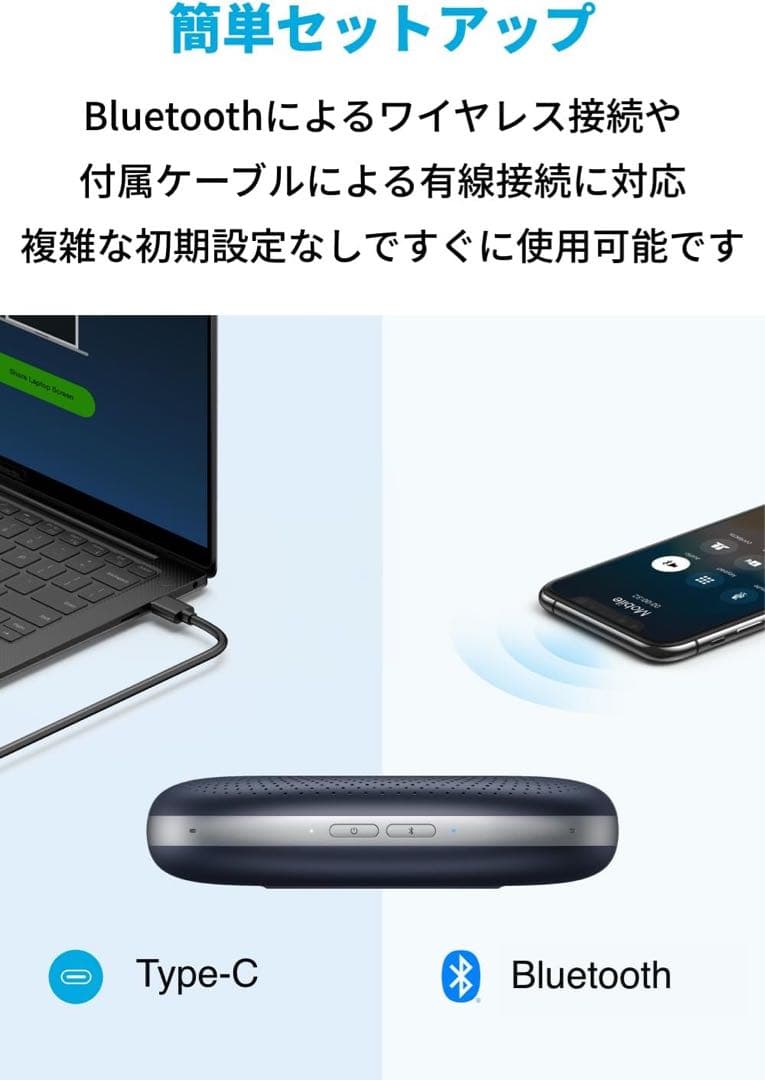 【D-40 ページ】ANKER スピーカーフォン