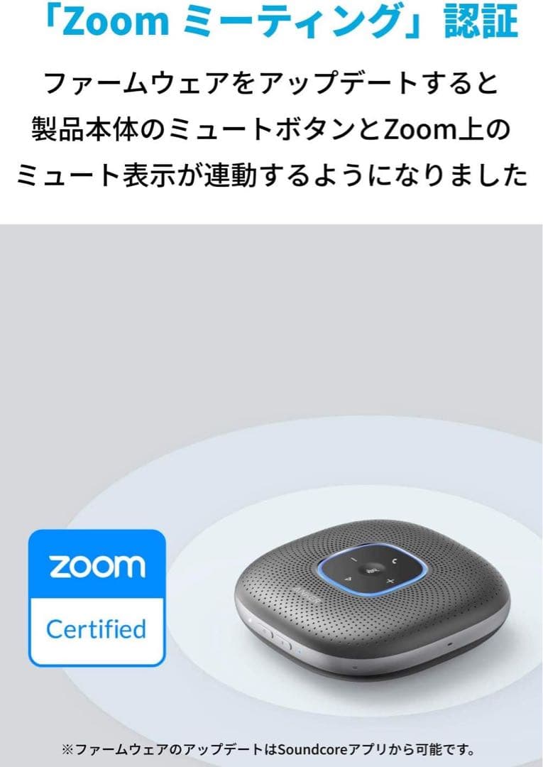 【D-40 ページ】ANKER スピーカーフォン