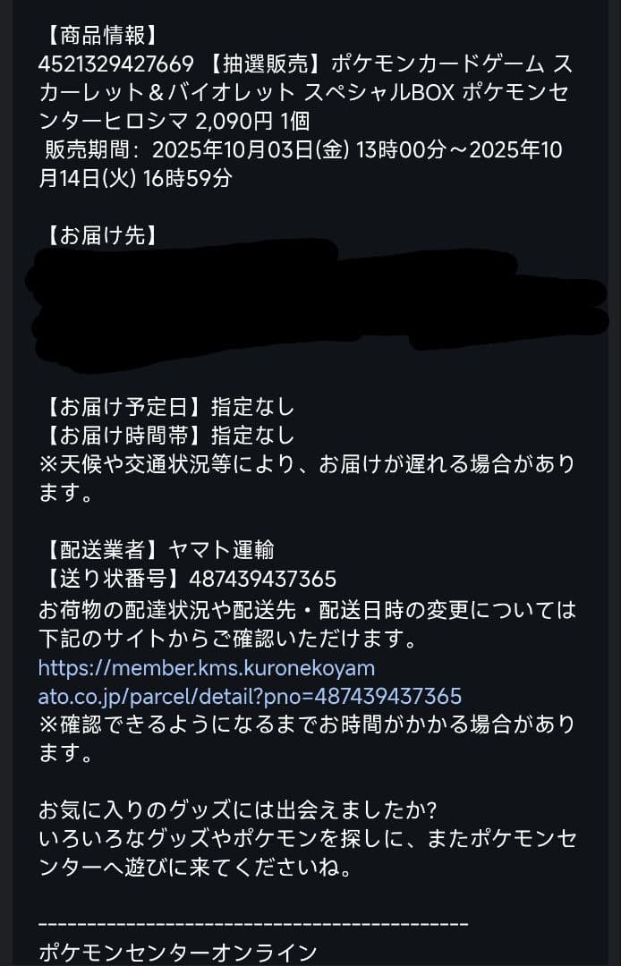 【新品未開封】ポケモンセンタースペシャルBOXヒロシマ 3個