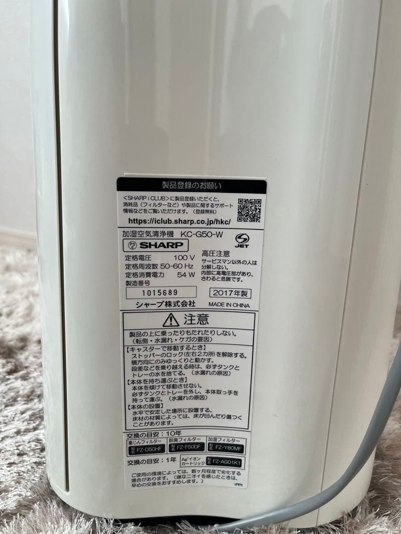 【未使用 】シャープ 加湿空気清浄機 KC-G50-W