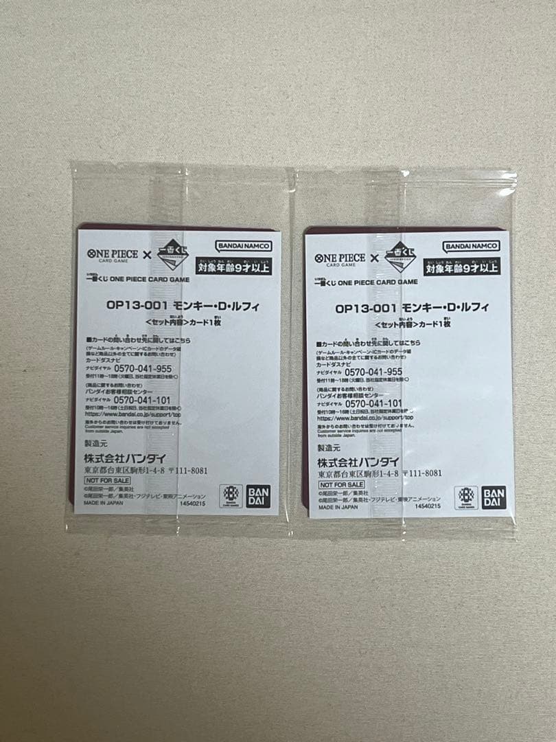 美品‼️ 一番くじ ONEPIECE ワンピースカード モンキー・D・ルフィ 2枚