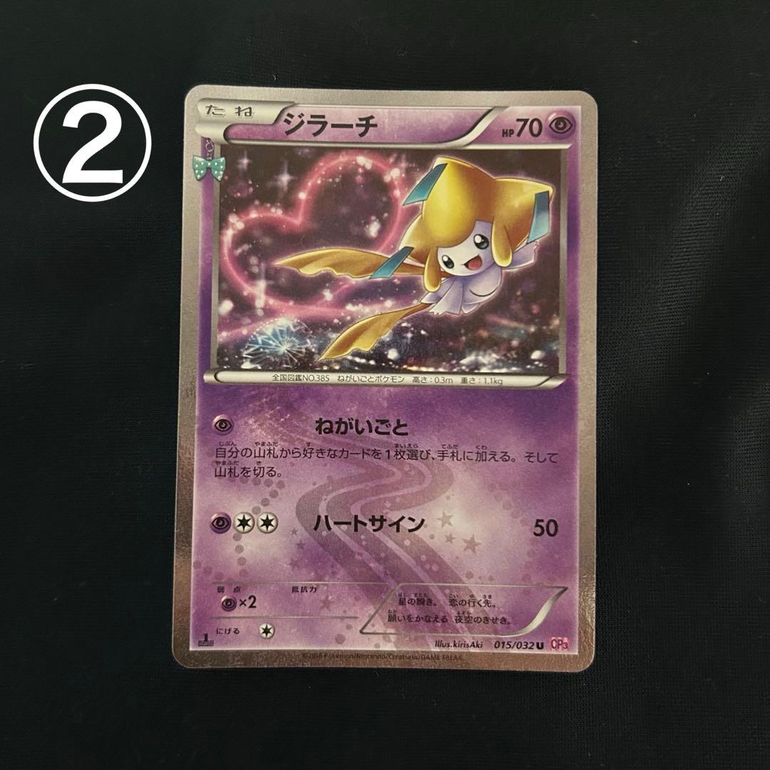 ジラーチ U CP3 ポケキュンコレクション 015/032 3枚