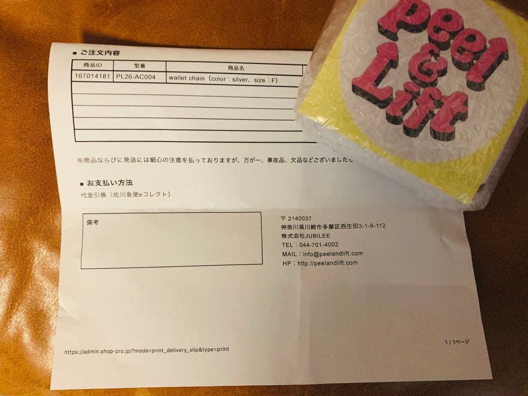 PEEL&LIFT ピールアンドリフト　藤原ヒロシ　affa アストアロボット