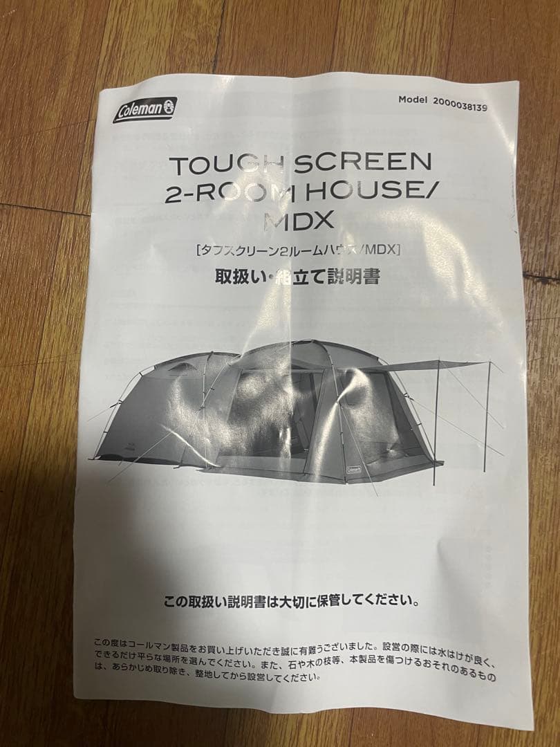 Coleman タフスクリーン2ルームハウス/MDXブラウン