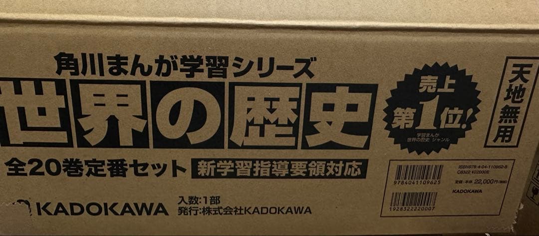 角川まんが学習シリーズ 世界の歴史 全20巻定番セット