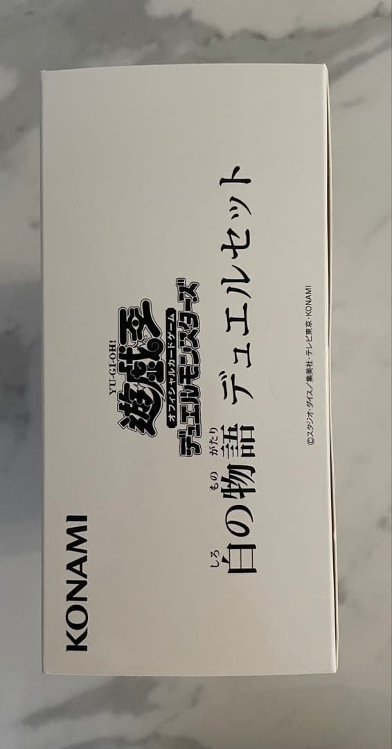 白の物語　デュエルセット　未開封　遊戯王