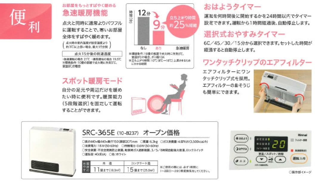 Rinnai SRC-385E ガスファンヒーター（プロパン用）