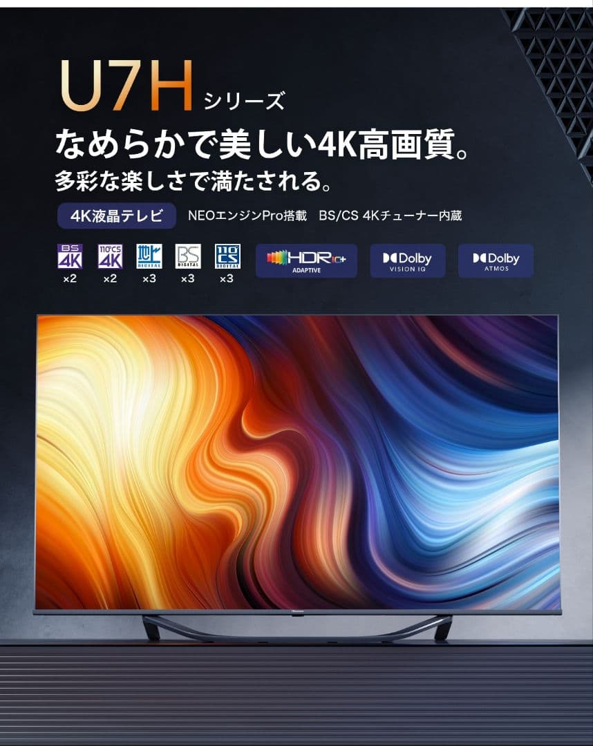 手渡し可能　HISENSE ハイセンス 55V型 4Kテレビ 55U7H 倍速