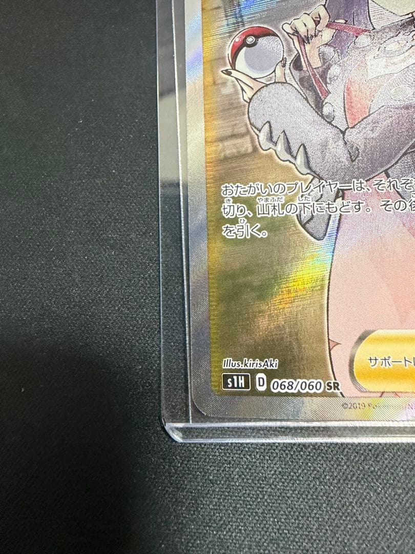 マリィ SR S1H 拡張パック シールド 068/060