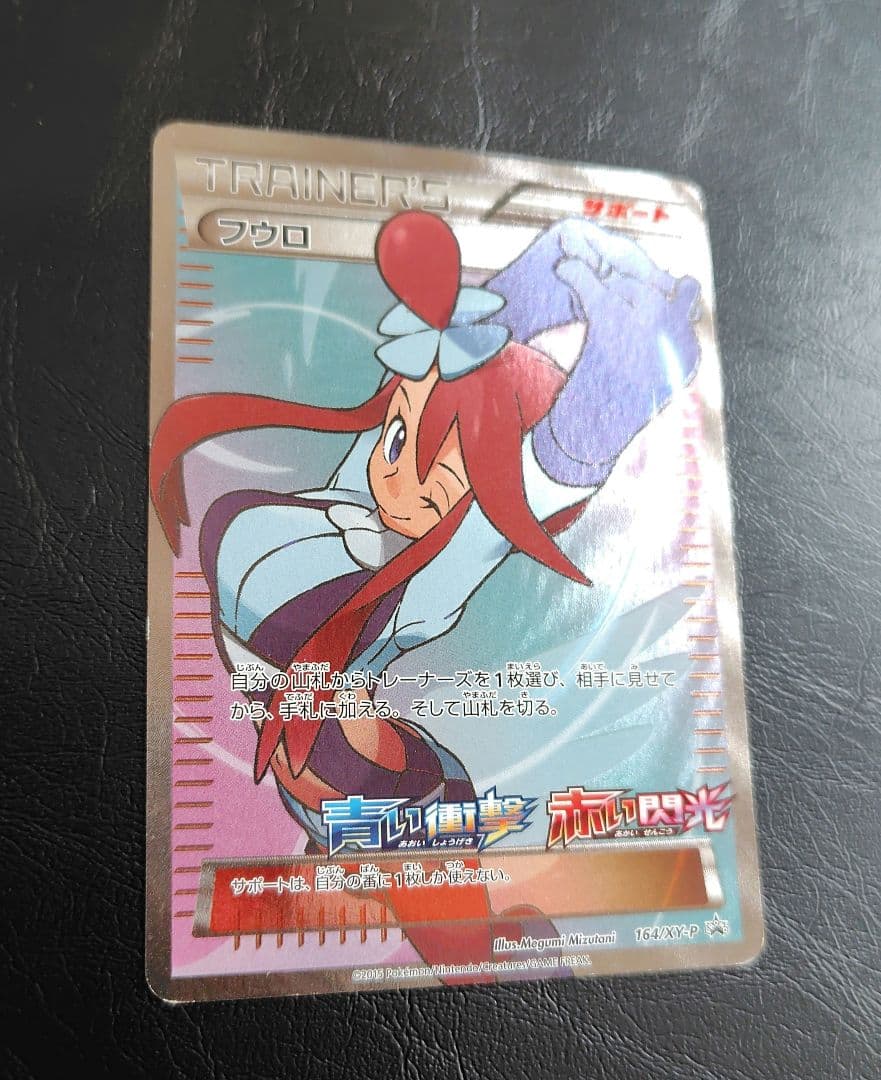 フウロ：青い衝撃・赤い閃光 ボックス購入キャンペーン PROMO XYシリーズ…