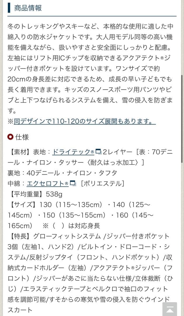 montbell モンベルスキーウェア上下130 ジャケットとパンツセット