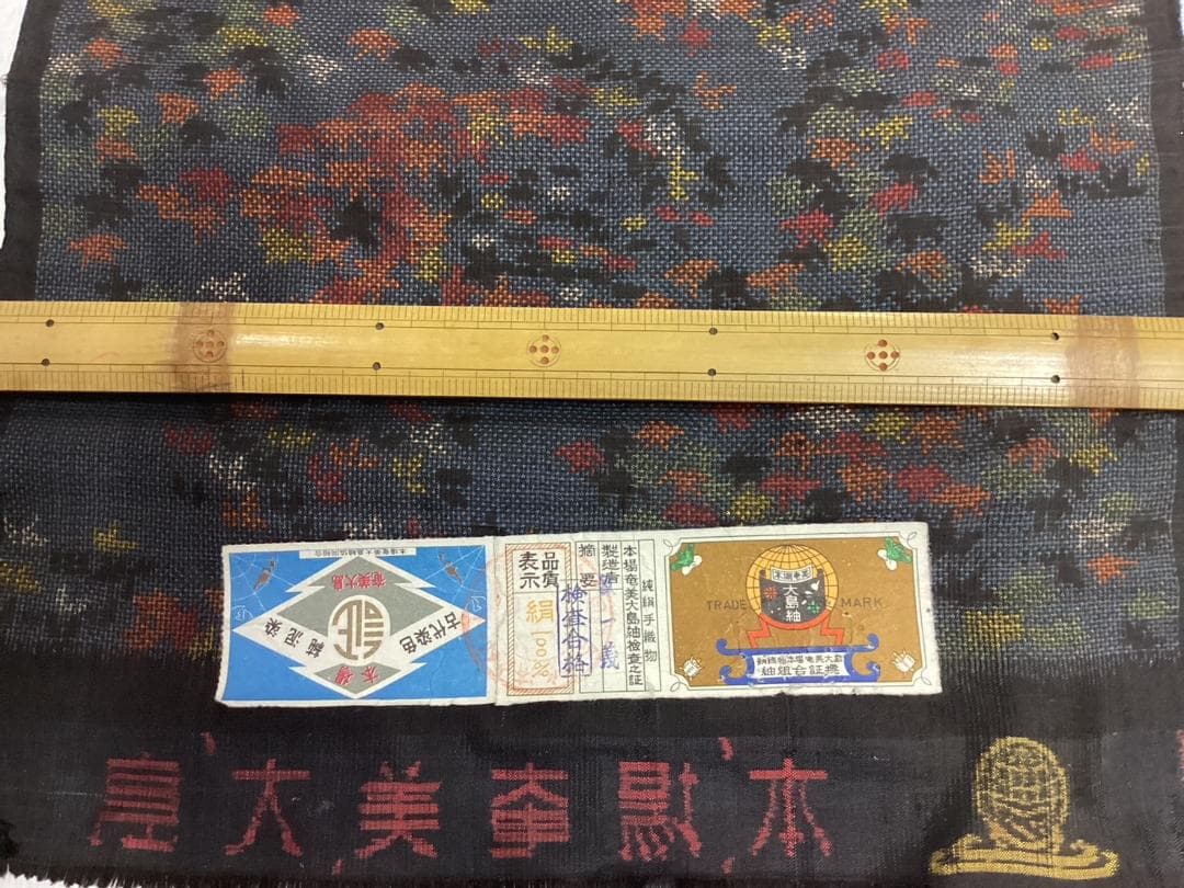 ★新春【本場奄美大島紬】反物 純泥染 証紙 伝統工芸品 新品