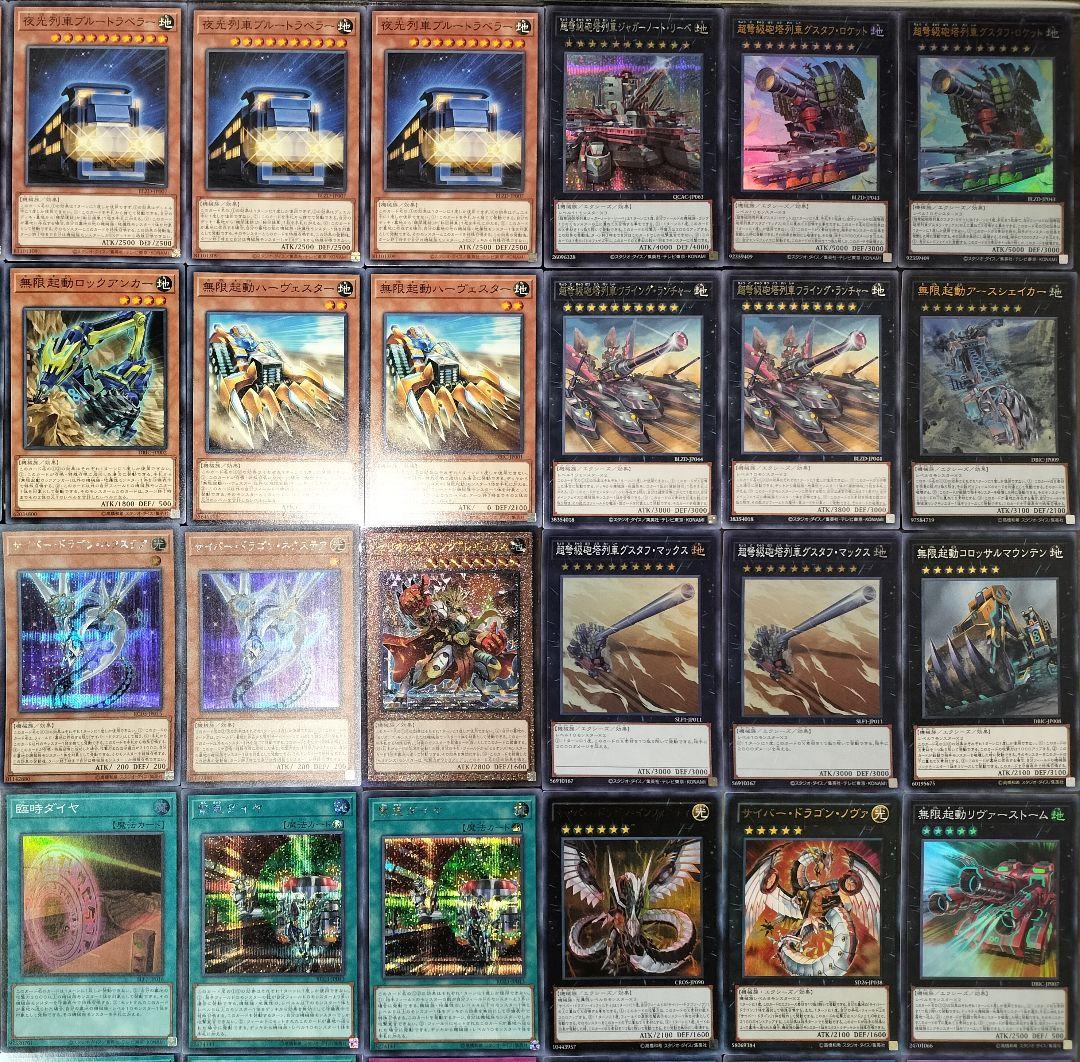 遊戯王デッキ　無限起動×列車デッキ　ガチ構築