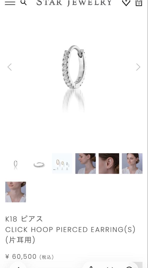 スタージュエリー　フープピアス　k18ホワイトゴールド　片耳用