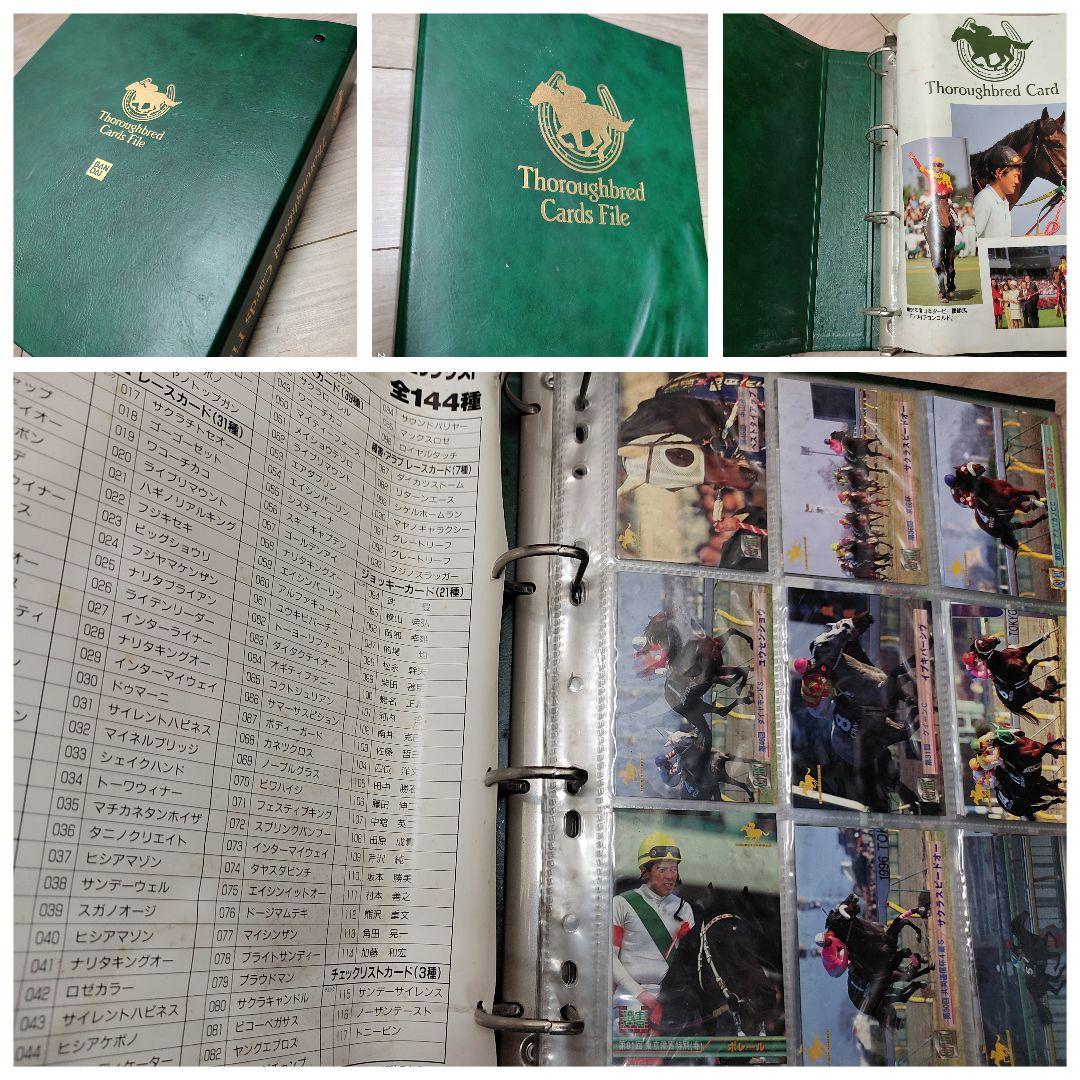 1990年代バンダイサラブレッドカード 競馬カードJRAオグリキャップ アルバム