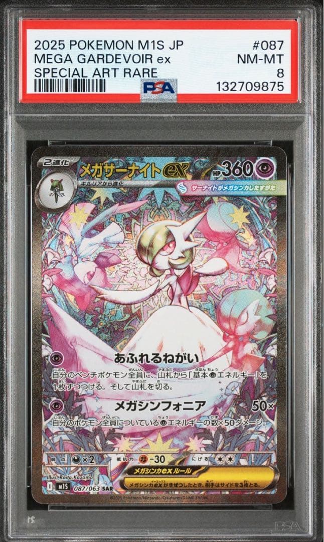 【PSA8】メガサーナイトEX sar メガシンフォニア